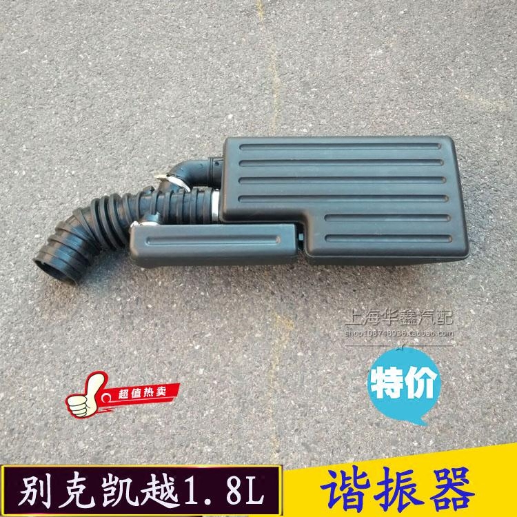 适用别克老凯越1.8消音箱谐振器旅行车空气格总成消音盒汽车配件