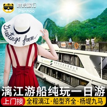 漓江游船竹筏漂流三星四星船桂林到阳朔船票银子岩旅游纯玩一日游