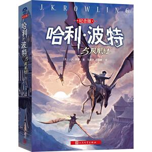 哈利·波特与凤凰社（哈利·波特5）（简体中文版）