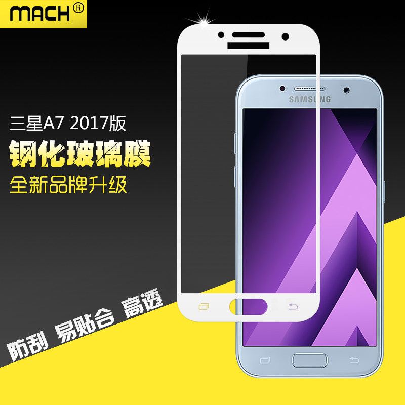 适用于三星全屏a7 2017版a720f手机钢化玻璃贴膜