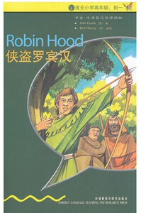 侠盗罗宾汉 书虫系列 入门级.适合小学高年级.初一) 外语教学与研究出版社 外研社