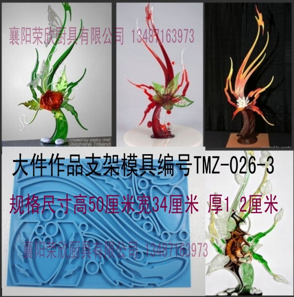 糖艺大件作品支架模具 糖艺模具糖艺工具糖艺压模巧克力模具