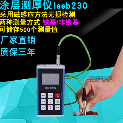 leeb230/231/232金属壳涂镀层测厚仪磁性涡流镀锌油漆膜厚表