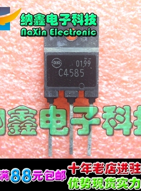 直拍就对了】拆机日本芝蒲电源管 2SC4585 C4585 1200V,10A,85W