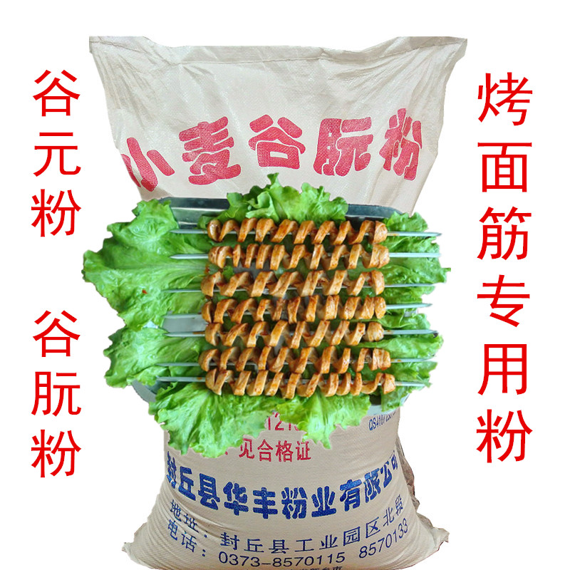 正品包邮 小麦谷朊粉食品级 烤特色/复合食品添加剂