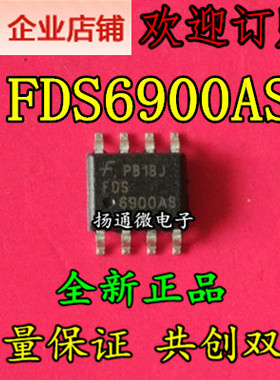FDS6900AS FDS6900S SOP8  全新现货 专业配单