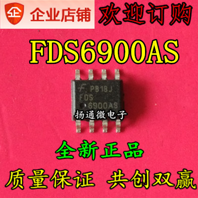 FDS6900AS FDS6900S SOP8  全新现货 专业配单