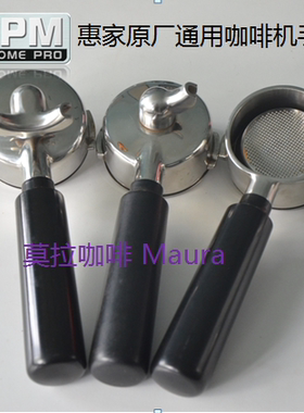 Welhome/惠家KD-210S2 KD270 KD310 KD135B 通用手柄单嘴双嘴无底