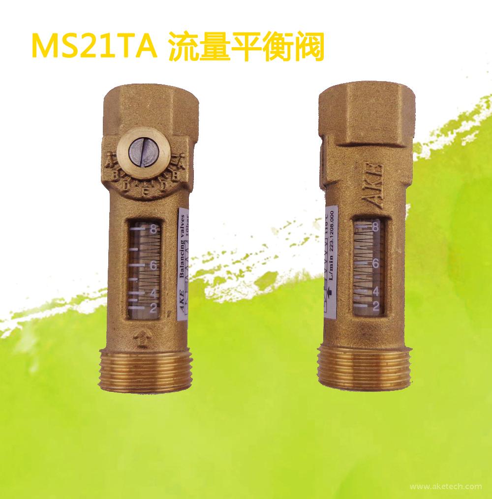 USC-MS21TA 流量平衡阀 2-8L/min机械流量计可读流量计铜流量计