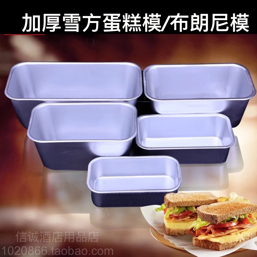 长方形吐司盒多款可选烘焙模具