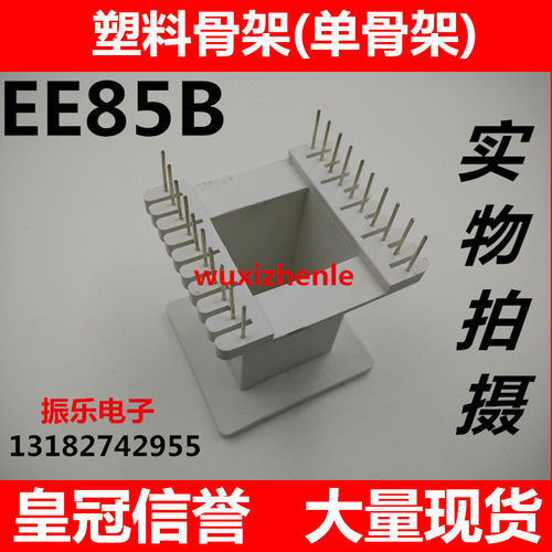 EE85B塑料无针 骨架立式10+10 （单骨架）