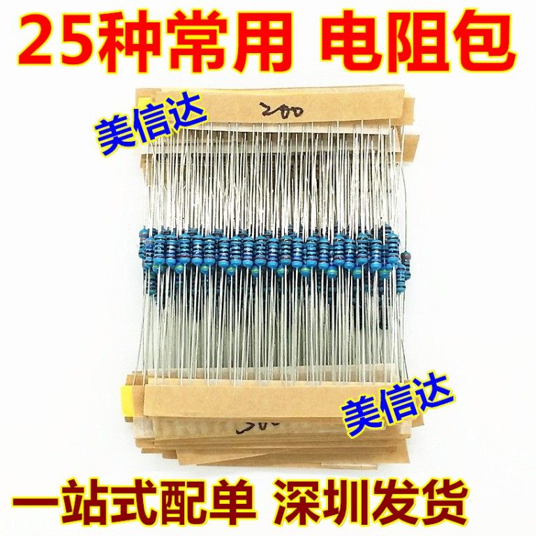 常用元件包 1/4w五色环电阻包 200欧-4.3k 25种阻值 每种10只