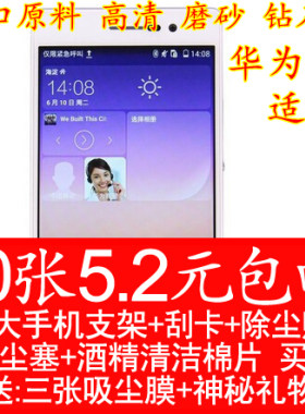 华为钢化玻璃手机贴膜