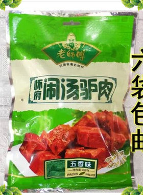 6袋免邮 怀府老师傅闹汤驴肉 五香驴肉188克带酱包河南沁阳特产