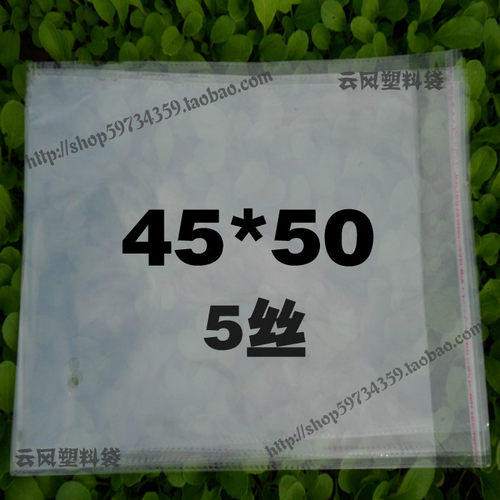 云风牌不干胶自粘袋子 服装袋 透明塑料包装袋 45 50 100个价