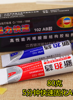 5分钟快固AB万能胶强力胶 AB胶 A+B万能胶水粘塑料金属摩托车胶水