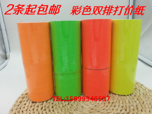 2条包邮 6600双排彩色打价纸 双排标价纸 彩色打价纸 6600打价纸