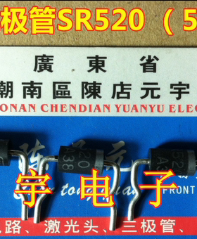 肖特基二极管SR520 直代替 MBR5200 SB5200 SR5200 （5A 200V)