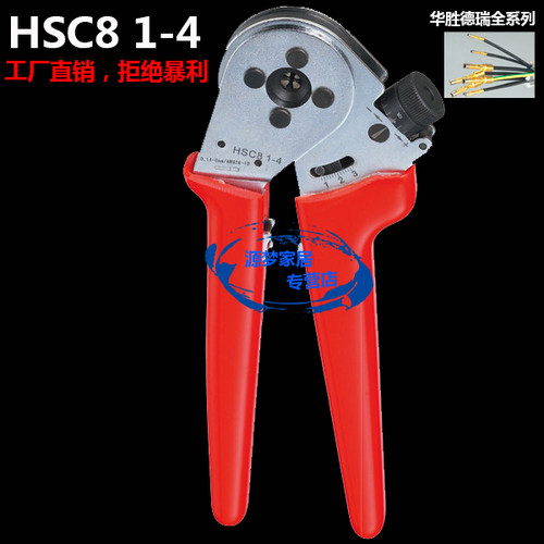 HSC8 1-4 航空端子压线钳 四心轴压线钳 手动压接工具 帆布包