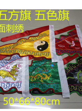 大号旗帜五色旗龙凤旗令旗