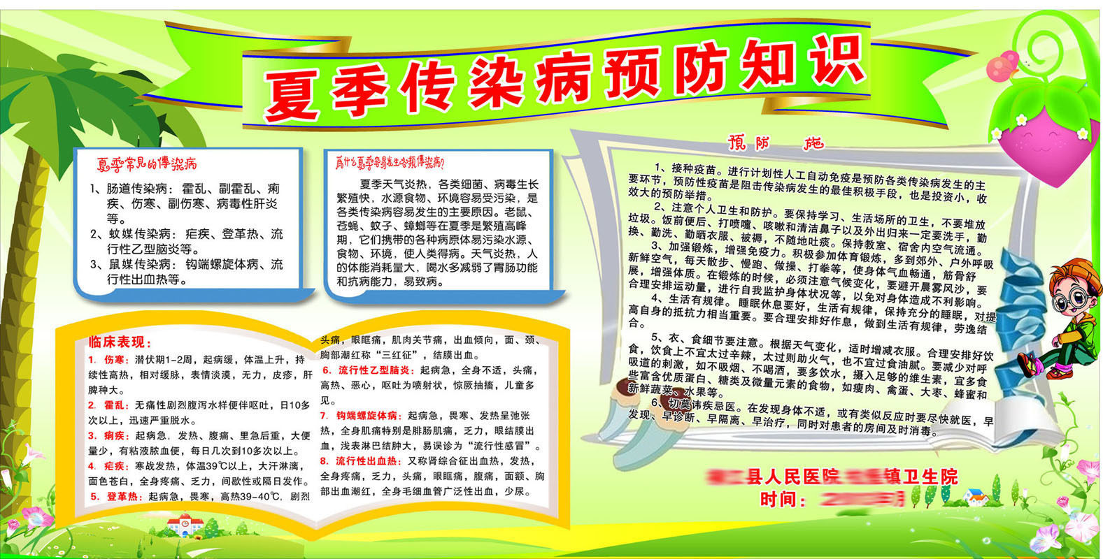 734海报印制展板写真喷绘贴纸435夏季传染病防知识