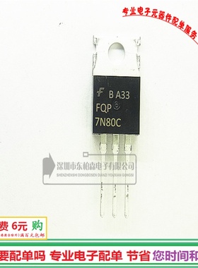 FQP7N80C高压MOS管 7A800V 7N80三极管全新现货