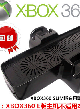XBOX360主机散热风扇 SLIM薄机 立式底座支架+USB双风扇散热器