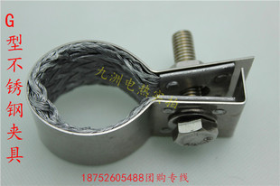 G型不锈钢 铝编织带固定夹具 夹头 卡具 导电带 硅碳棒内编织夹子
