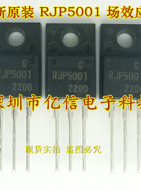 原装正品进口 RJP5001 液晶场效应管 300A 500V 现货实拍