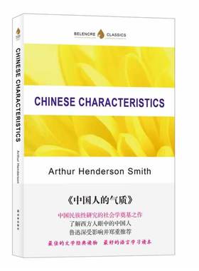 Chinese Characteristics 中国人的气质 英文版原著