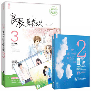 【赠书签+试读本】新书现货 良辰多喜欢3 秀恩爱协会长原城新作 萌爱甜文 花火畅销都市暖萌言情小说 新华书店正版书籍 博库网