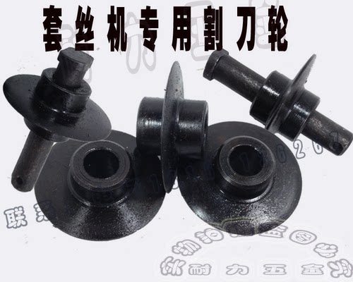 套丝机专用割刀片 割刀轮刀片割管器割管刀2寸3寸4寸套丝机通用 - 封面