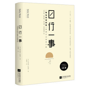 ZKC [正版]日行一事：致加西亚的信 梦想行动效率手册/埃尔伯特·