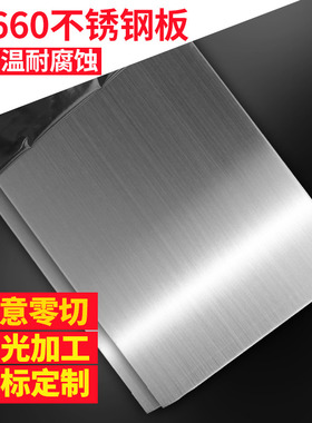 不锈钢板，支持零切NS112/NS142/NS312/NS313/NS315/NS321