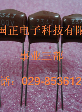 CBB 400V334J 聚丙烯薄膜电容