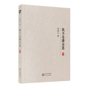 ZKC 我不是潘金莲（典藏版）