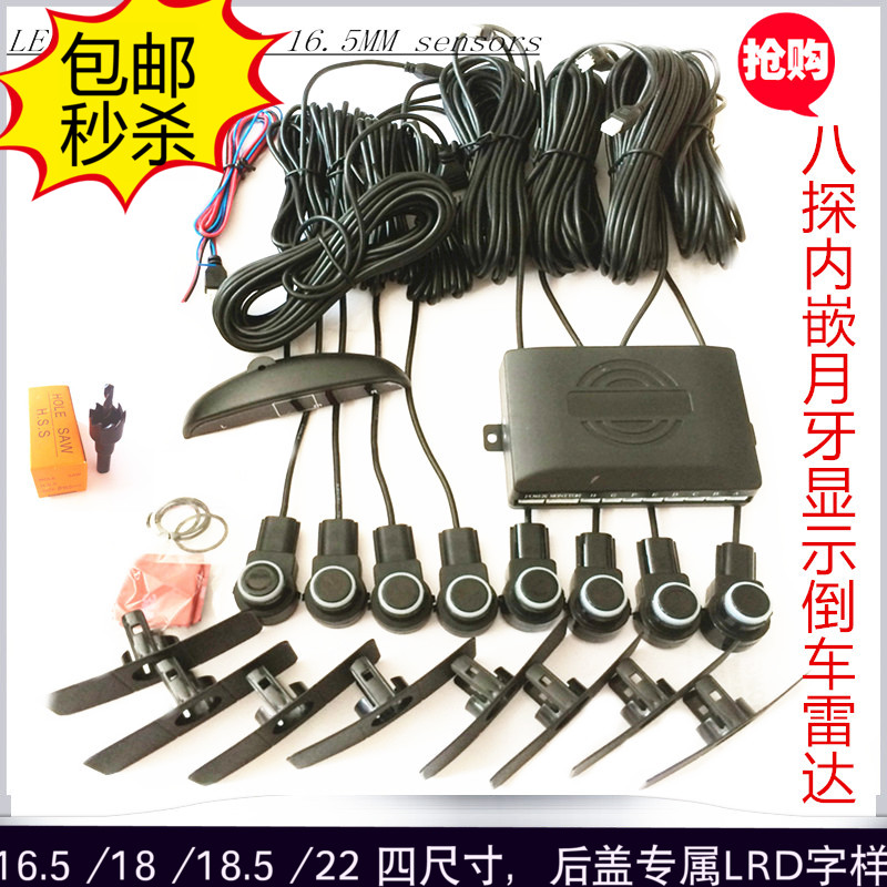 八探头前后一体雷达， 原车内嵌样式探头，月牙显示BI声播报，配件齐全送钻头 18.5MM
