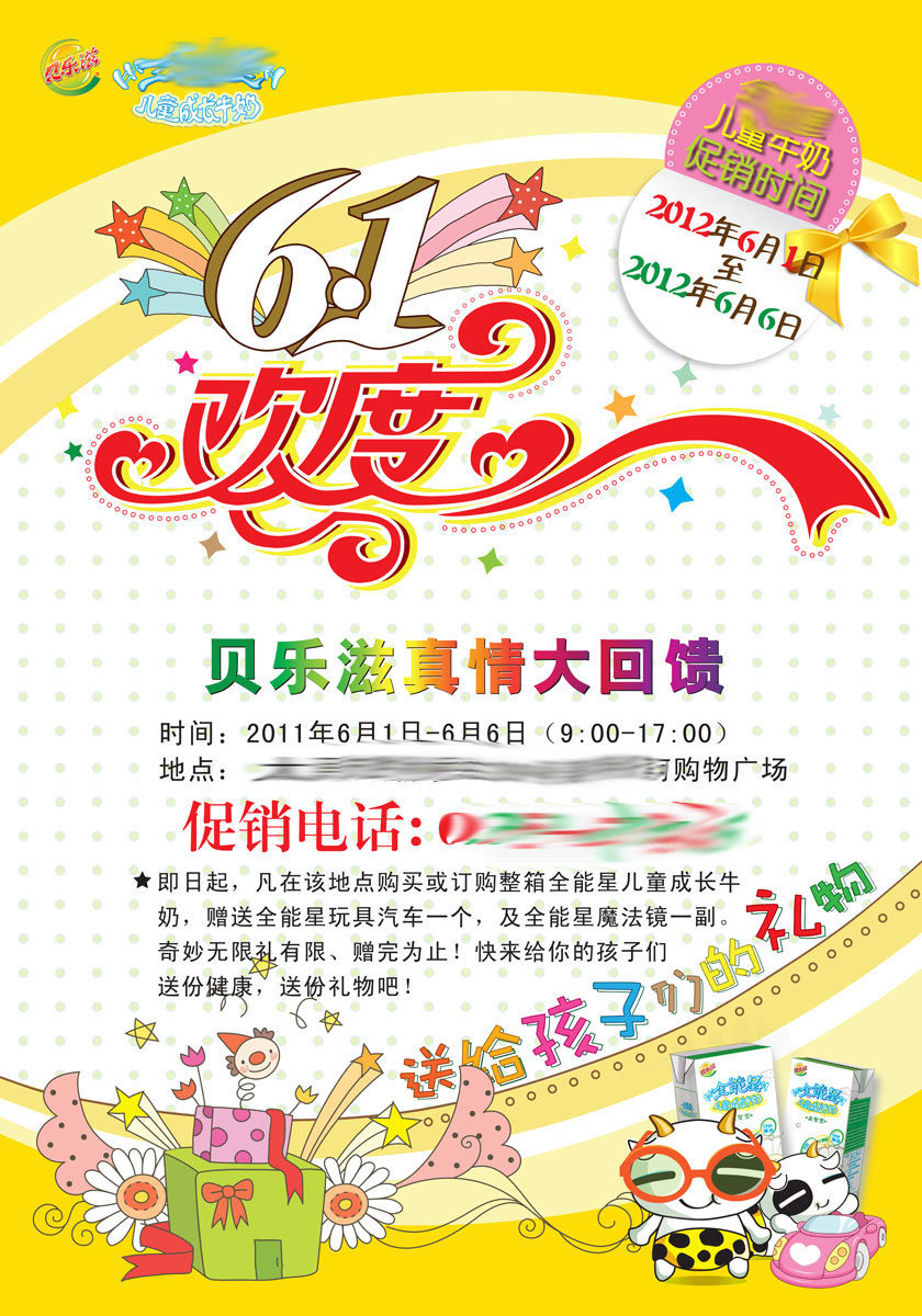585办公装饰海报展板素材775牛奶促销节日真情大回馈1