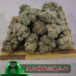 三七云南文山特级正品40个头春三七500克产地价格