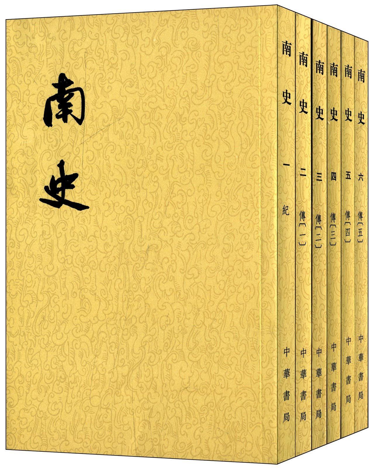 南史(1-6册 二十四史繁体竖排)