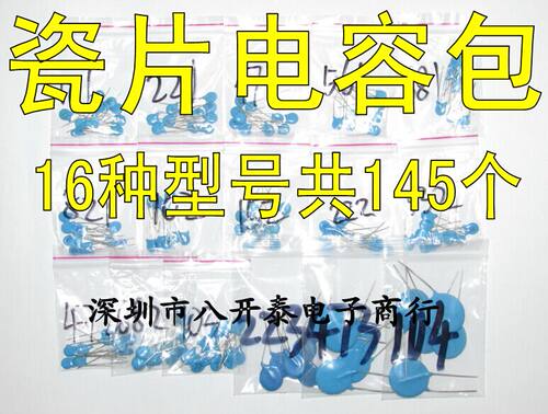 高压瓷片陶瓷电容包 2KV 2000V 16种型号共145个 混装电子元件包