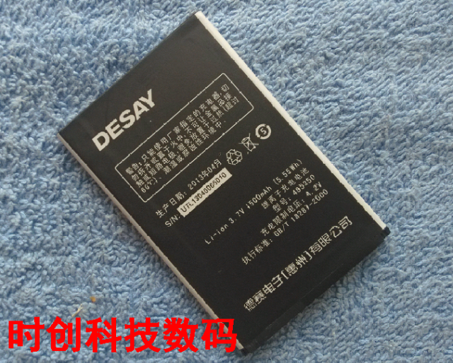 德赛 TS908 TS908C TS908A TS908C 手机电池 电板 充电器