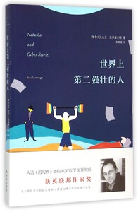 世界上第二强壮的人