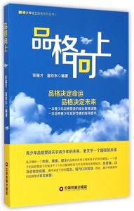 品格向上/青少年社工服务系列丛书 正版书籍 木垛图书