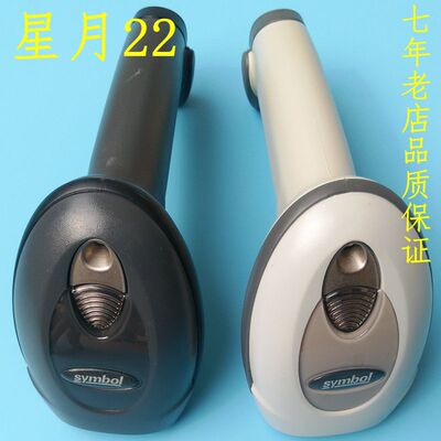 Symbol讯宝LS4208激光一维扫描器快递超市手持扫码枪仓库条码阅读