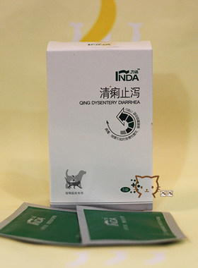 犬猫通用！正品！力达清痢止泻宝 犬猫通用肠道调理，包邮！