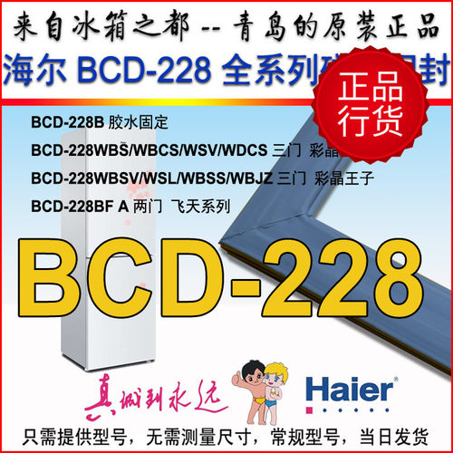 海尔冰箱密封条胶彩晶王子原装