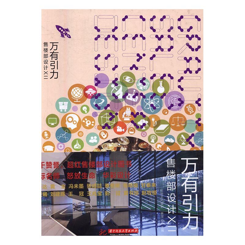 万有引力:售楼部设计:sales center design:Ⅻ:Ⅻ 书店 黄滢 公共建筑书籍 书 畅想畅销书