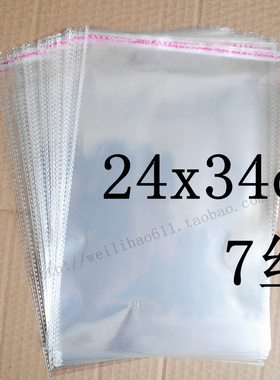 OPP不干胶自粘袋 透明包装袋 服装袋塑料袋7丝24x34 A4袋子包装袋