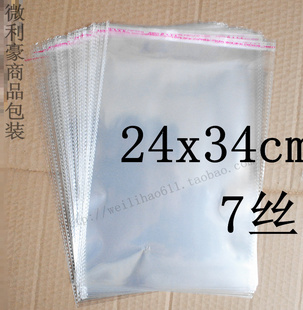 OPP不干胶自粘袋 透明包装袋 服装袋塑料袋7丝24x34 A4袋子包装袋